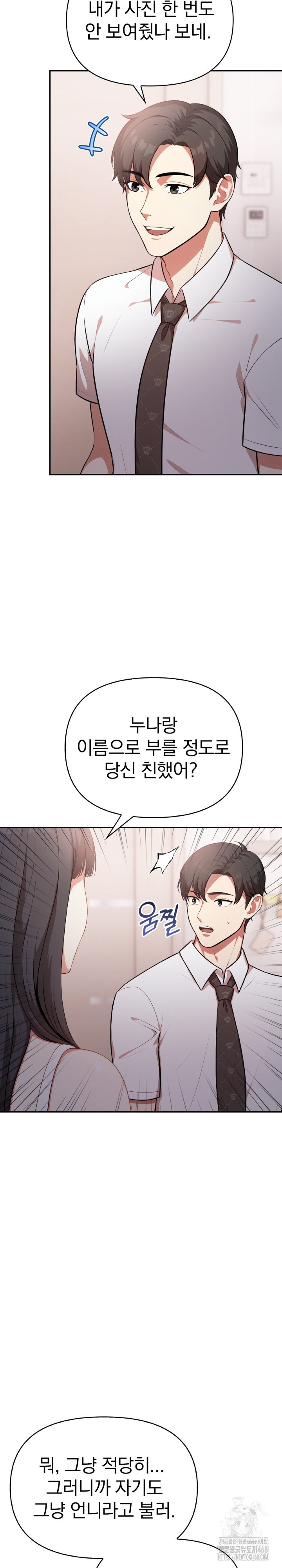 My Cousin Raw Chapter 1 image 23