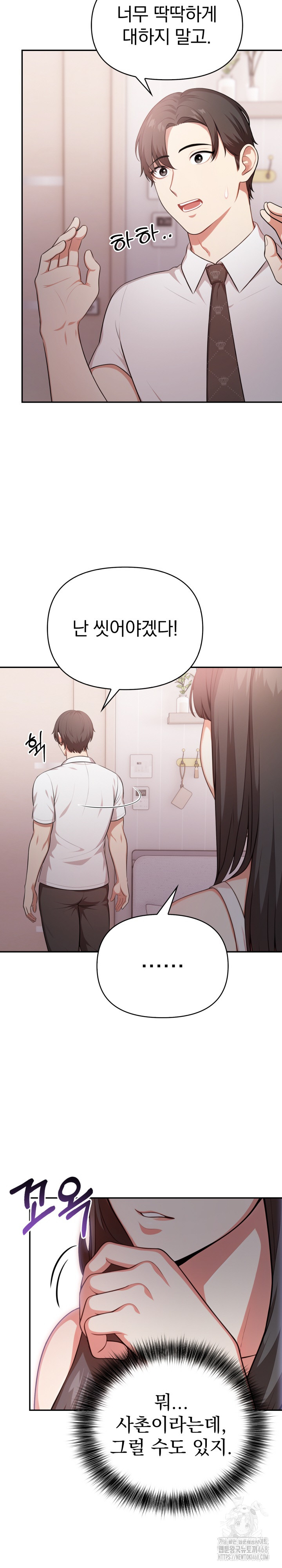 My Cousin Raw Chapter 1 image 24