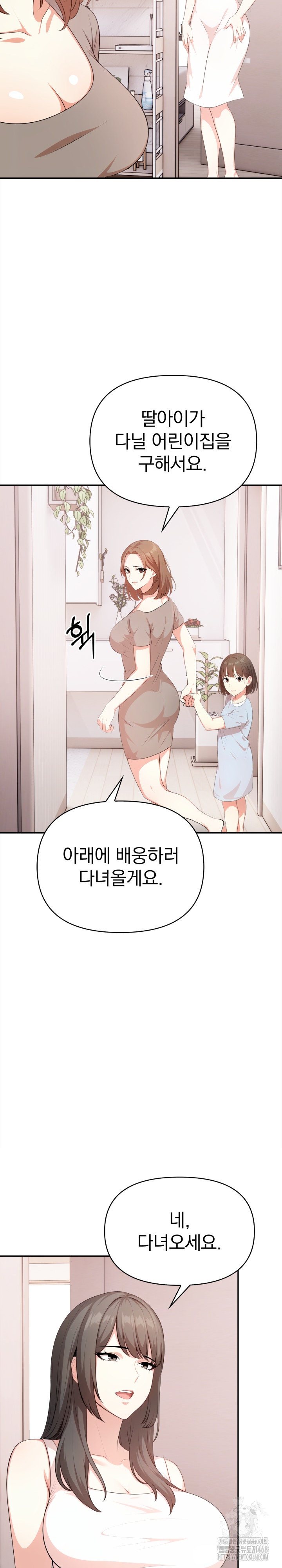 My Cousin Raw Chapter 10 image 7