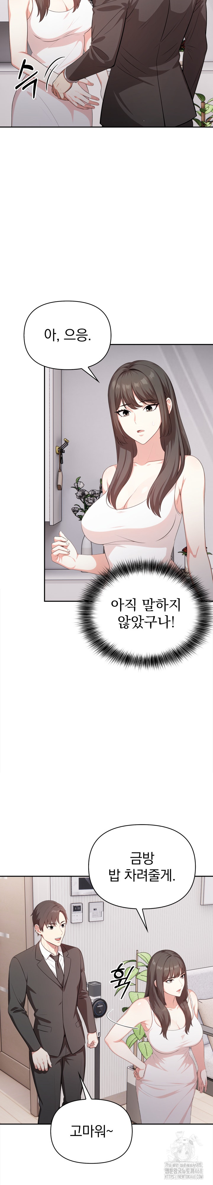 My Cousin Raw Chapter 11 image 14