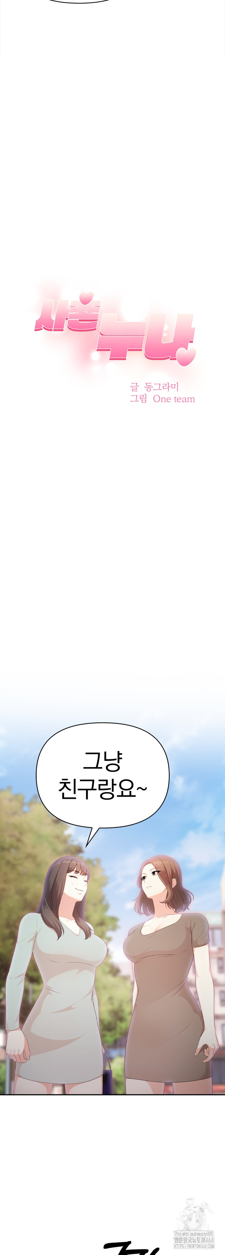 My Cousin Raw Chapter 11 image 4
