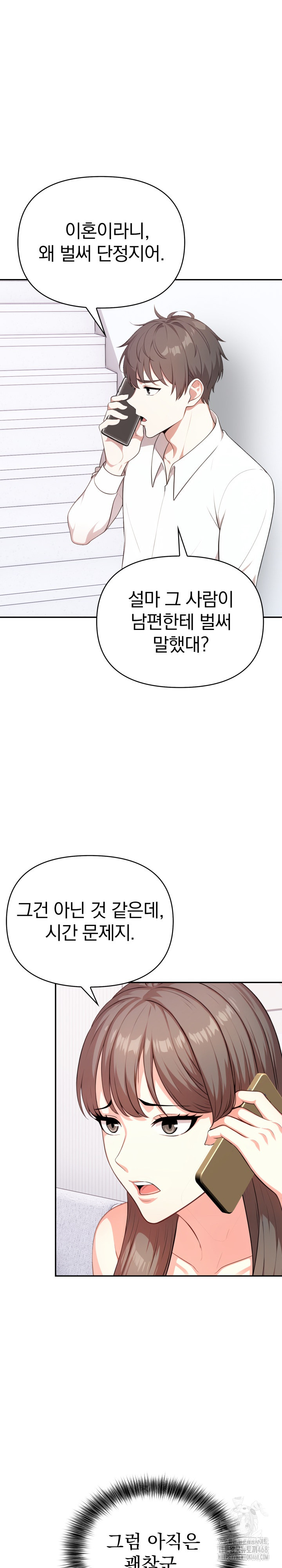 My Cousin Raw Chapter 12 image 24