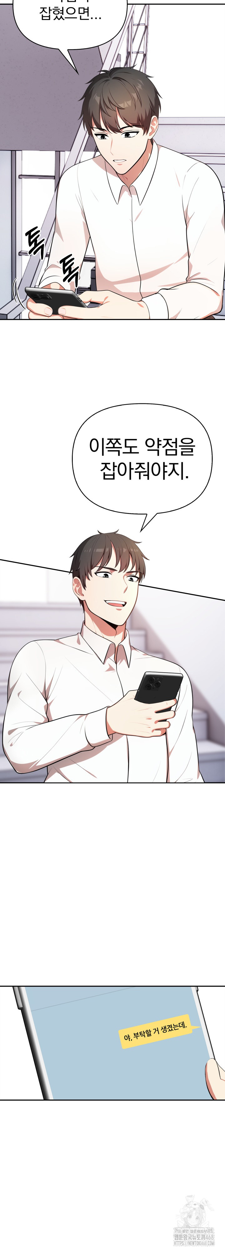 My Cousin Raw Chapter 12 image 28