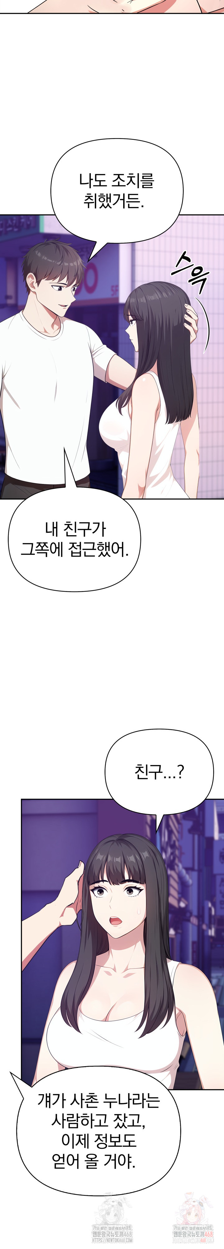 My Cousin Raw Chapter 14 image 21