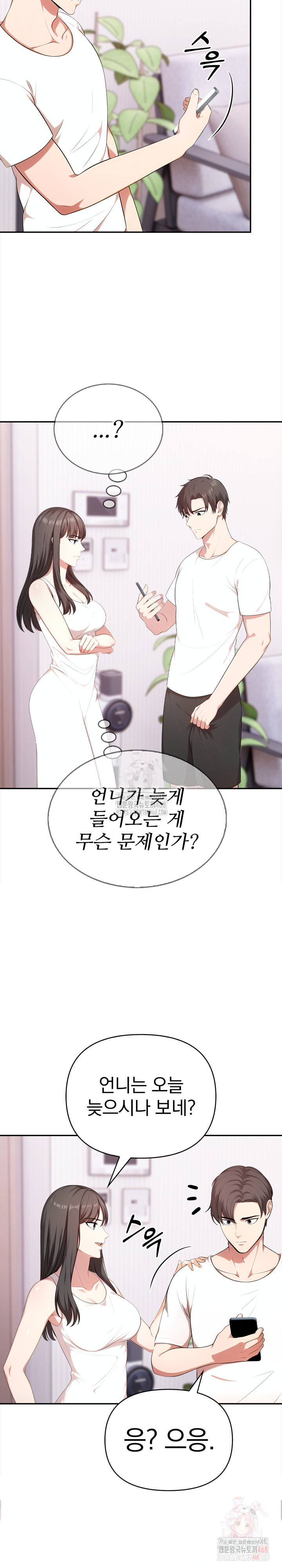 My Cousin Raw Chapter 15 image 12