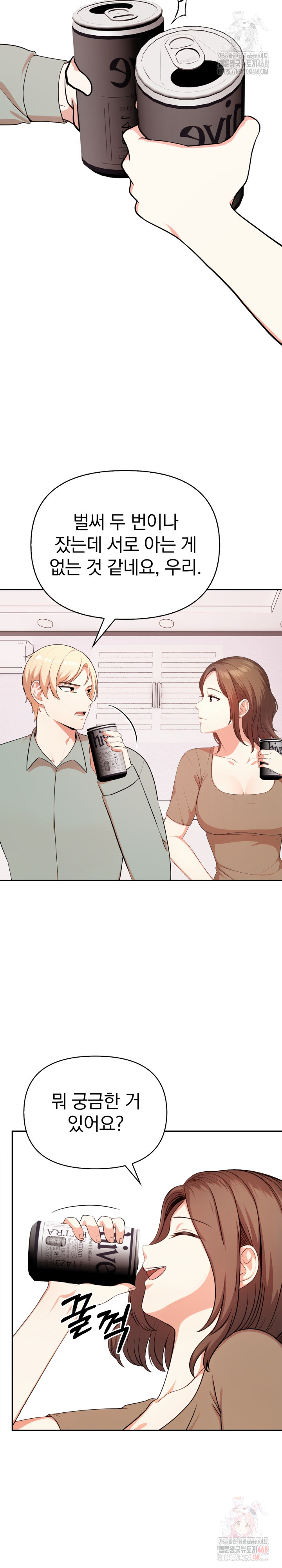 My Cousin Raw Chapter 15 image 14