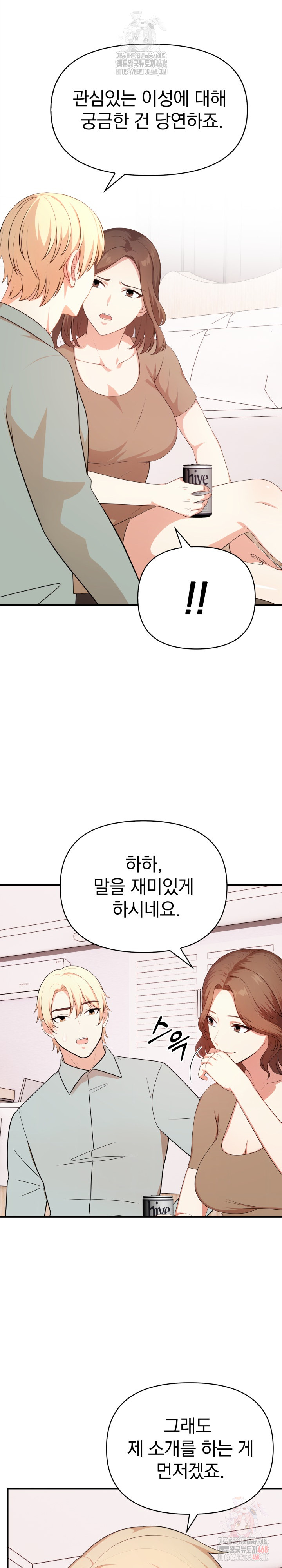 My Cousin Raw Chapter 15 image 15