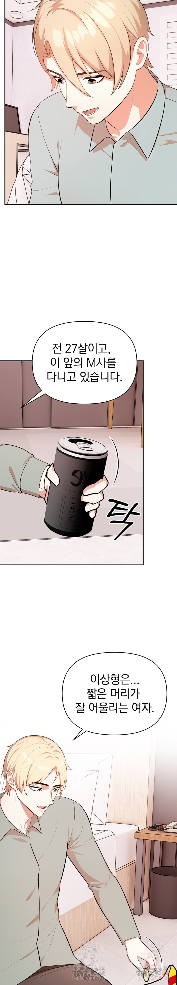 My Cousin Raw Chapter 15 image 16