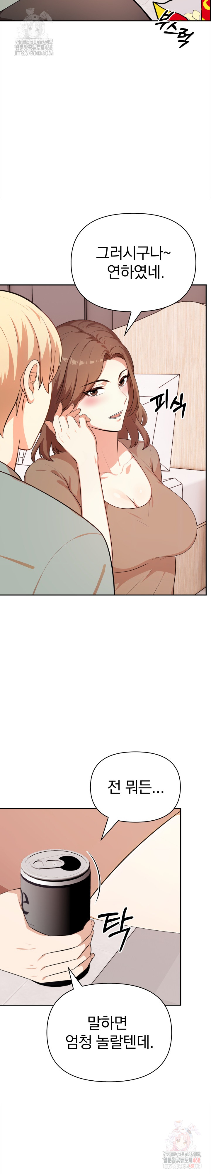 My Cousin Raw Chapter 15 image 17