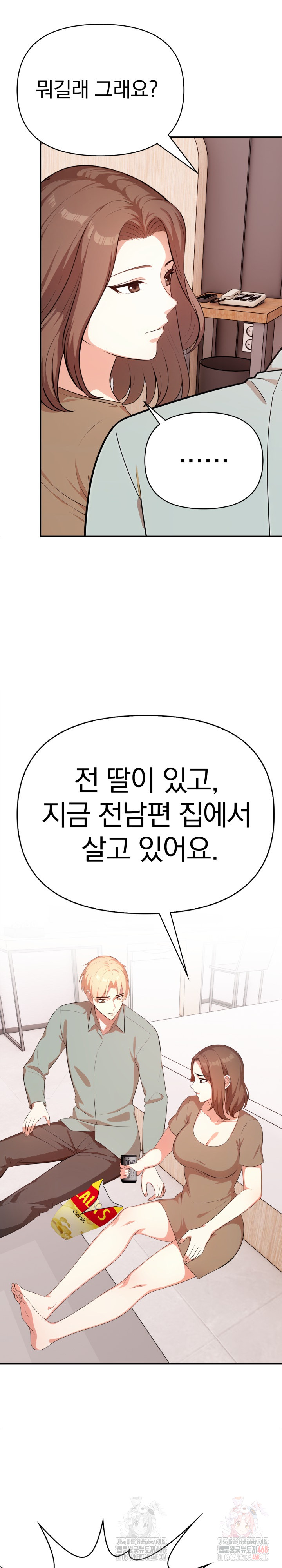 My Cousin Raw Chapter 15 image 18