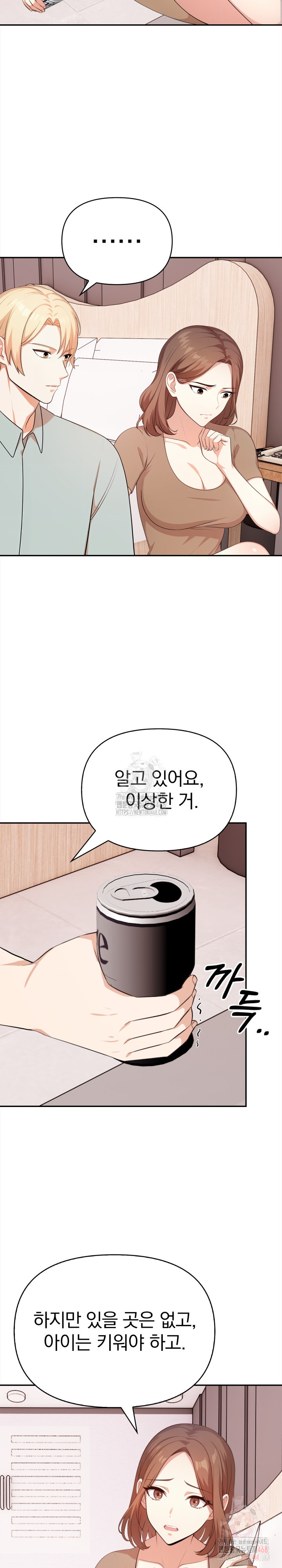 My Cousin Raw Chapter 15 image 22