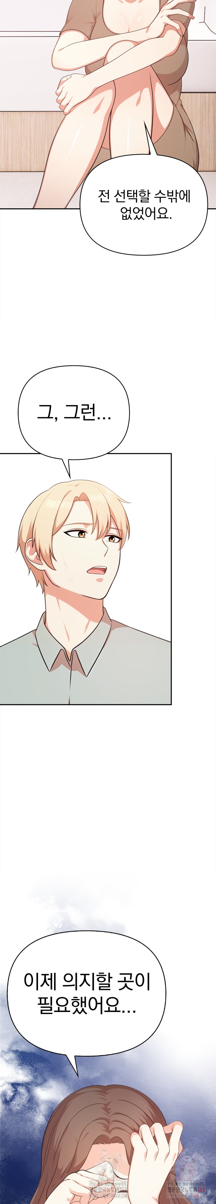 My Cousin Raw Chapter 15 image 23
