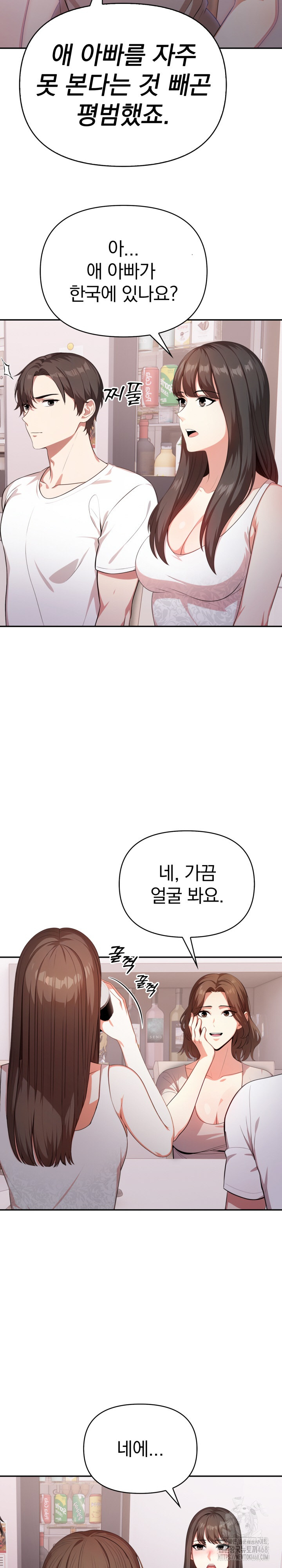 My Cousin Raw Chapter 2 image 11