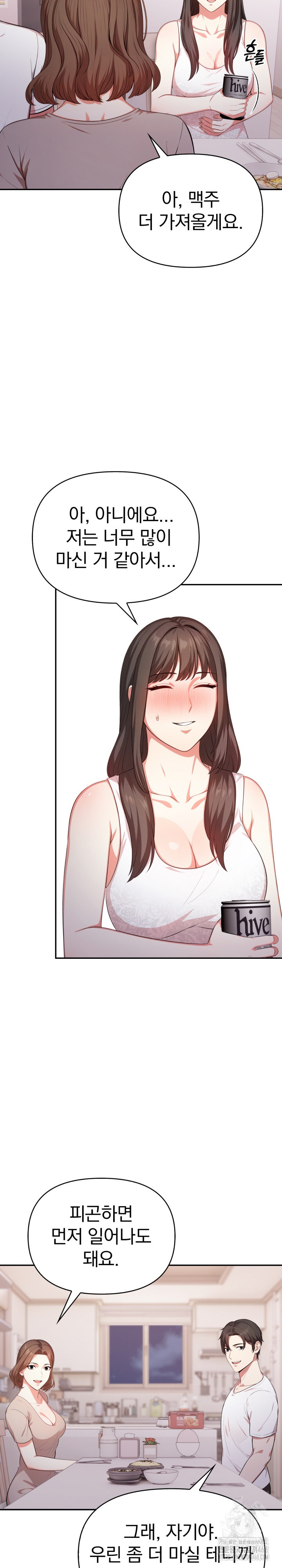 My Cousin Raw Chapter 2 image 12