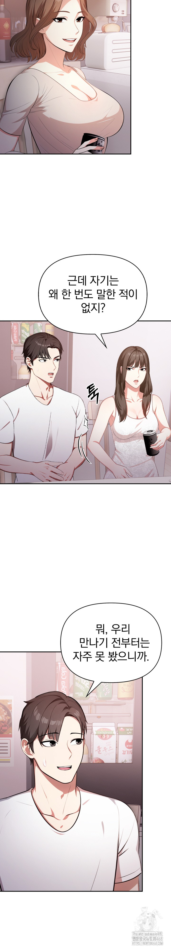 My Cousin Raw Chapter 2 image 8