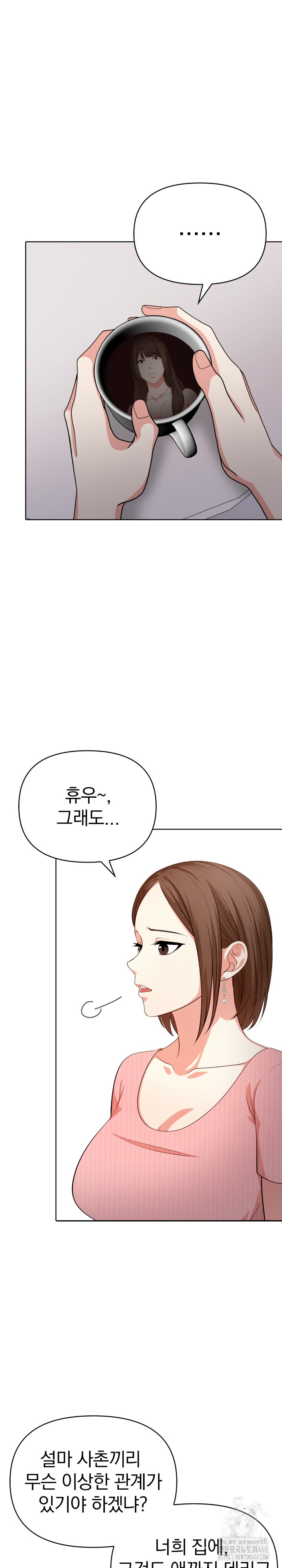My Cousin Raw Chapter 3 image 9