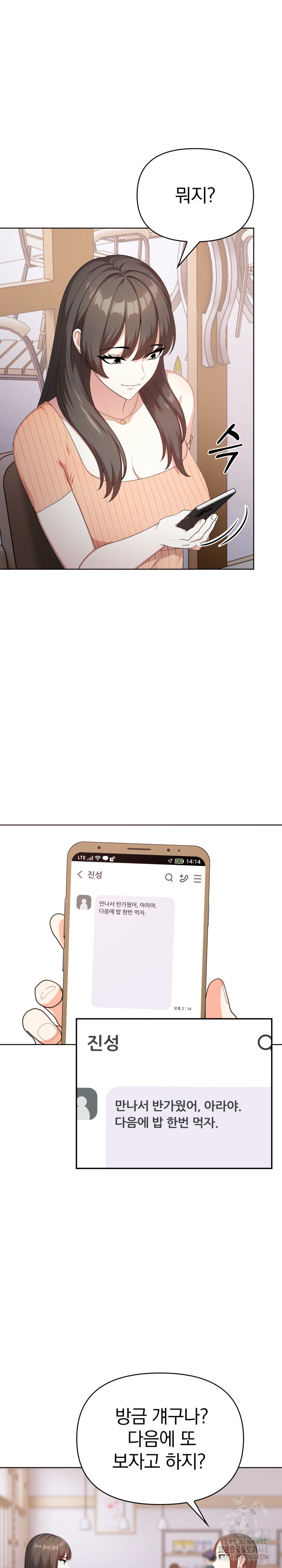 My Cousin Raw Chapter 3 image 20