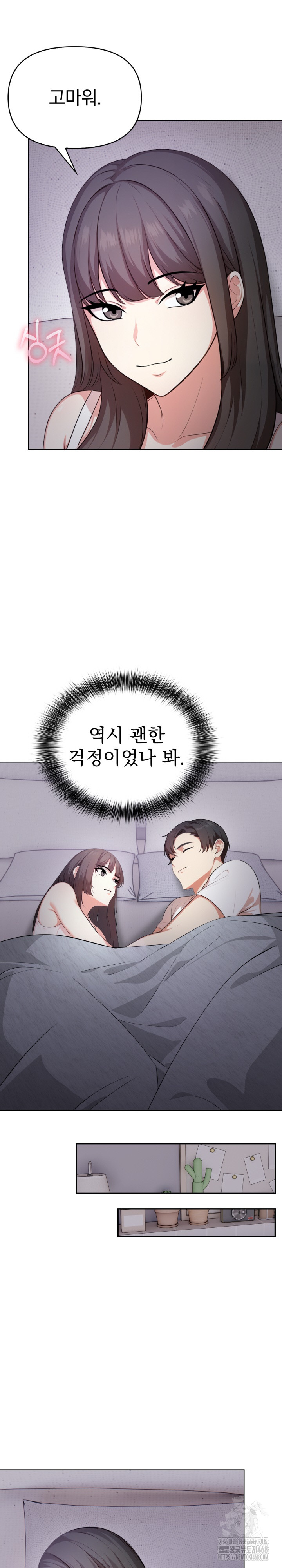 My Cousin Raw Chapter 3 image 24