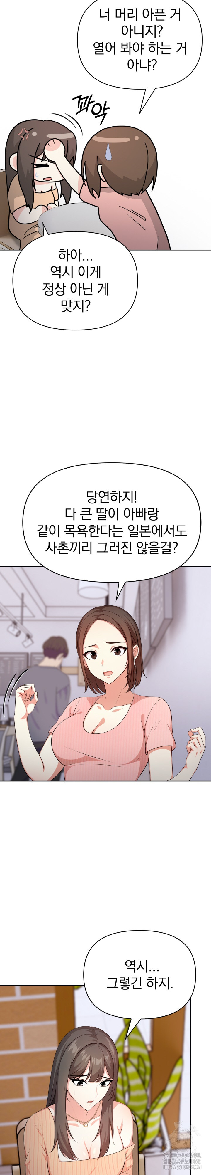 My Cousin Raw Chapter 3 image 7
