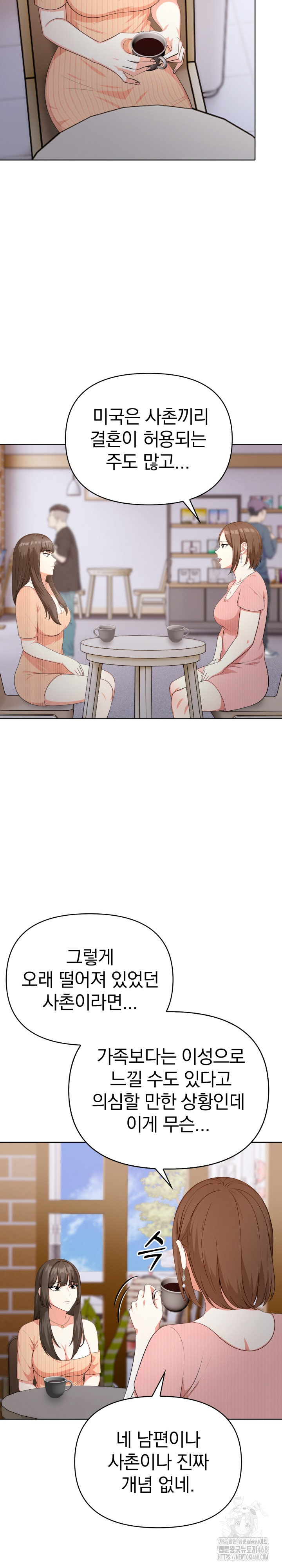 My Cousin Raw Chapter 3 image 8