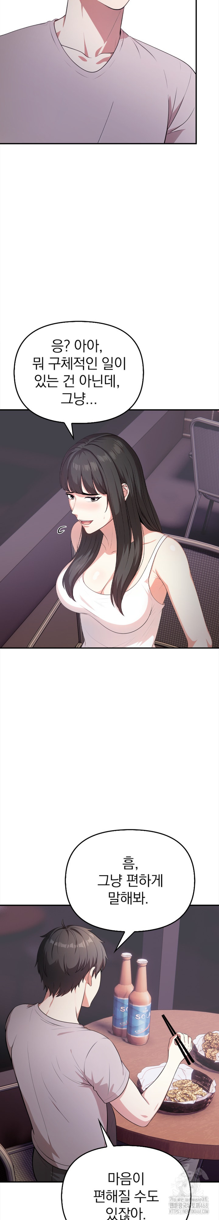 My Cousin Raw Chapter 5 image 21