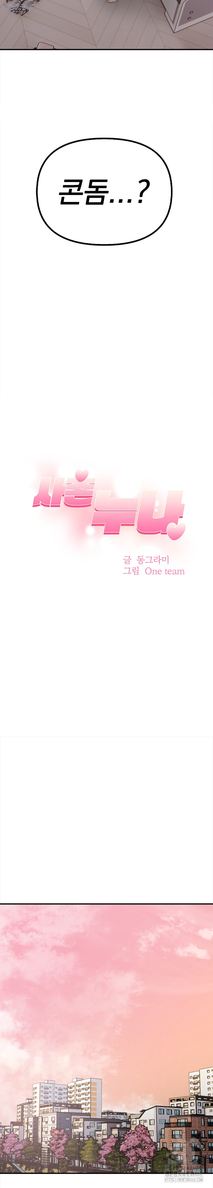 My Cousin Raw Chapter 5 image 2