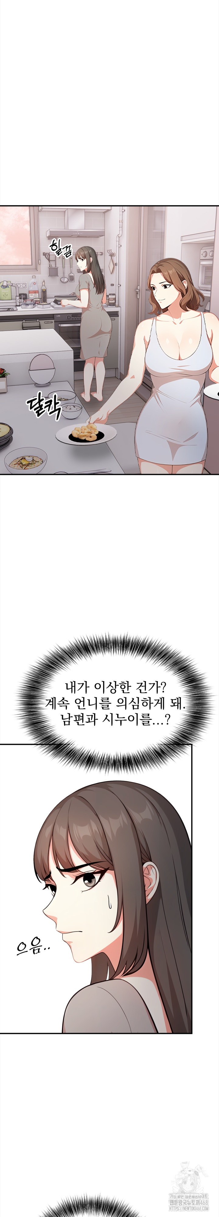 My Cousin Raw Chapter 5 image 3