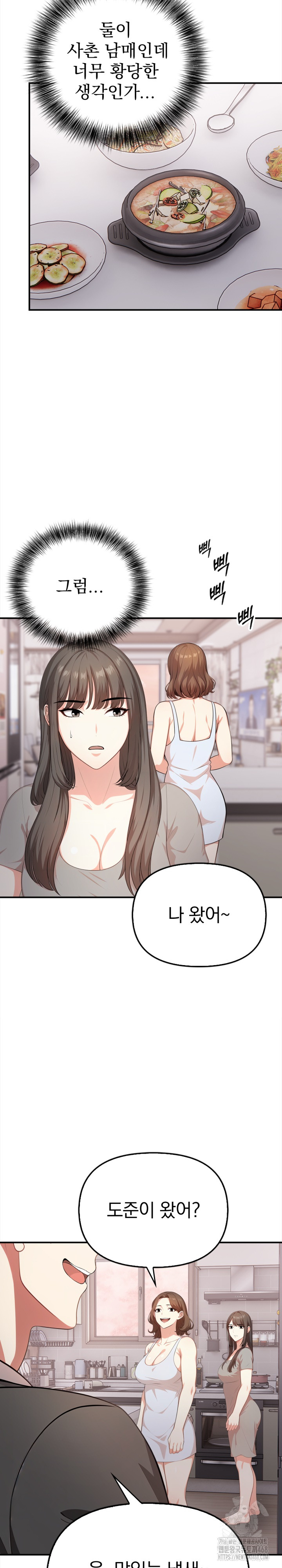 My Cousin Raw Chapter 5 image 4