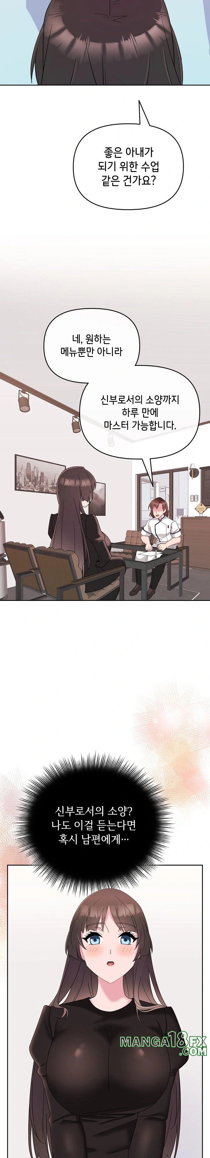 Bride Lessons Raw Chapter 1 image 18