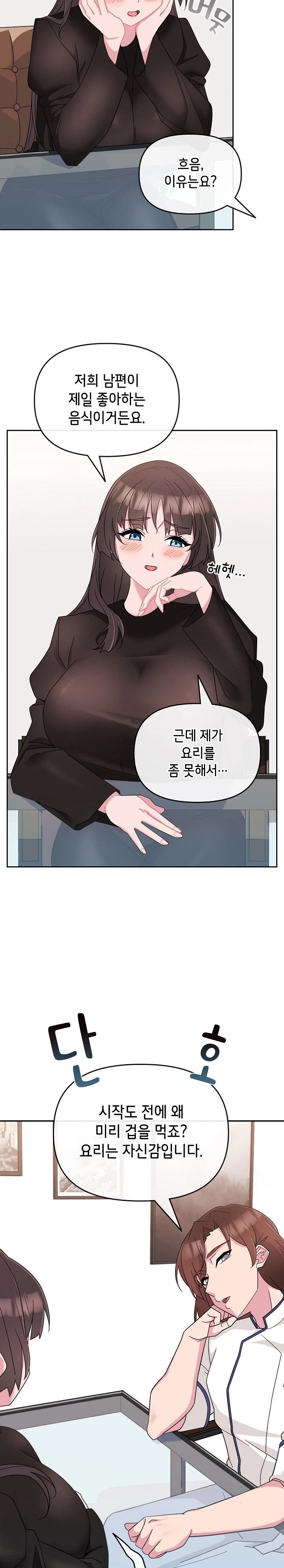 Bride Lessons Raw Chapter 1 image 21