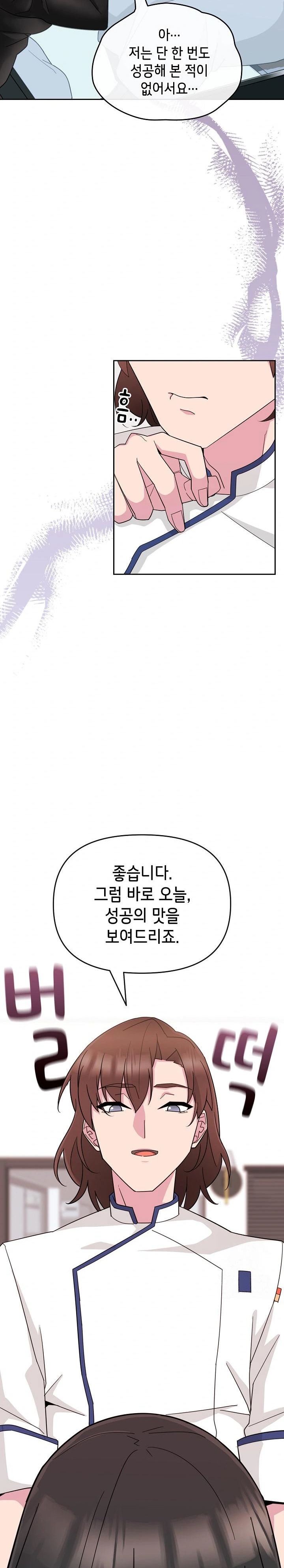 Bride Lessons Raw Chapter 1 image 22