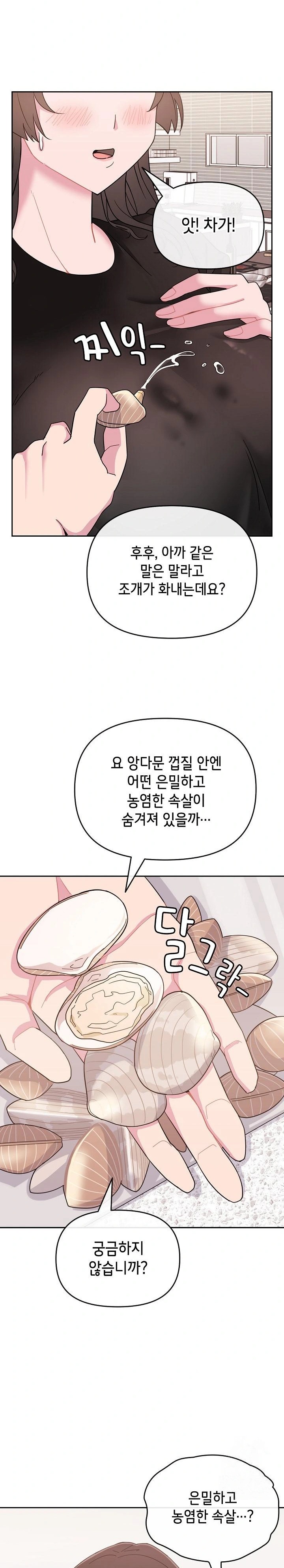 Bride Lessons Raw Chapter 1 image 25
