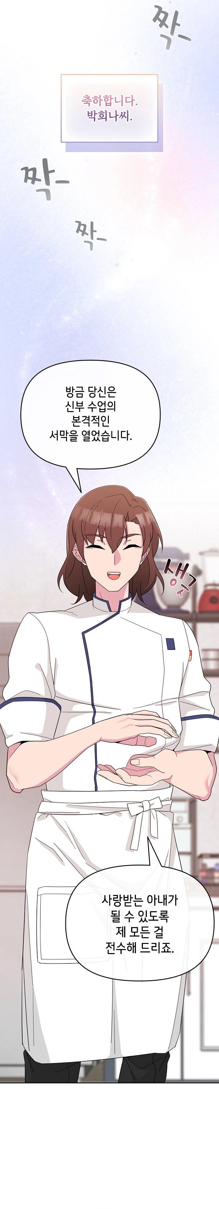 Bride Lessons Raw Chapter 1 image 35