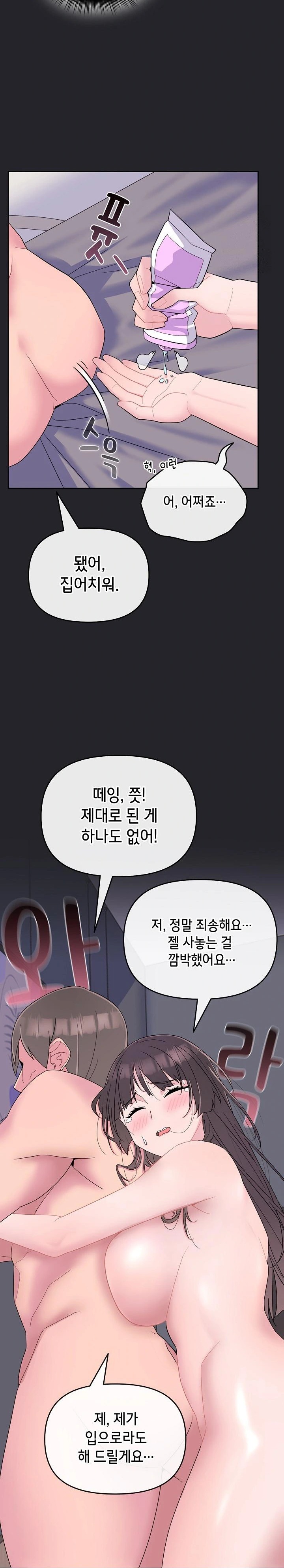 Bride Lessons Raw Chapter 1 image 5