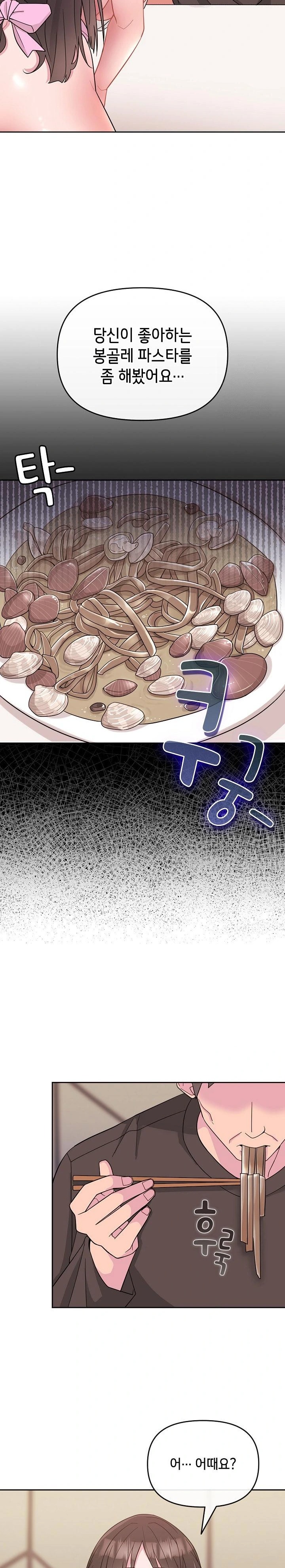 Bride Lessons Raw Chapter 1 image 8