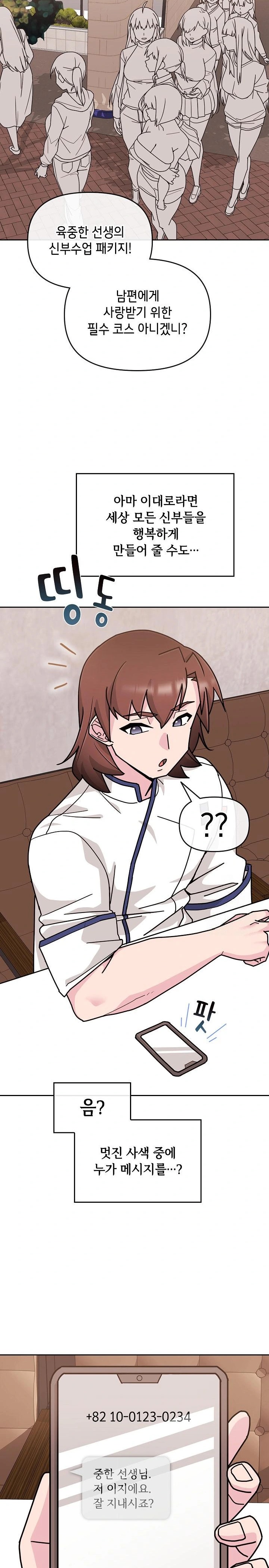 Bride Lessons Raw Chapter 10 image 16