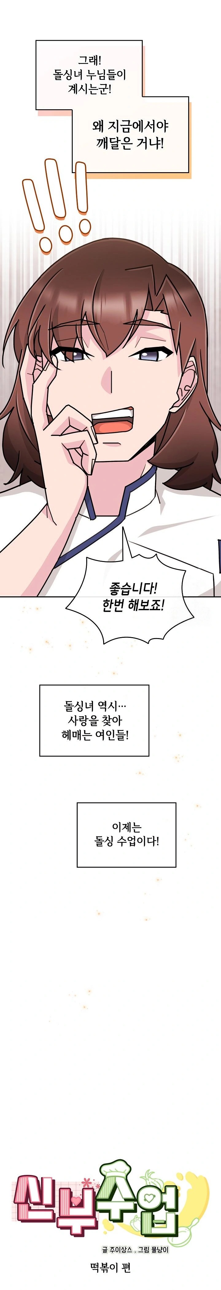 Bride Lessons Raw Chapter 10 image 21