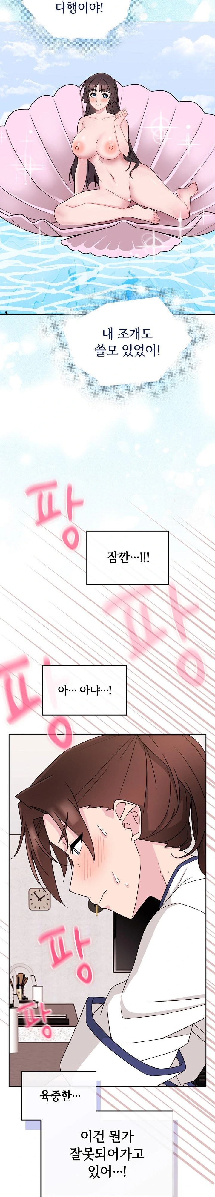 Bride Lessons Raw Chapter 2 image 17