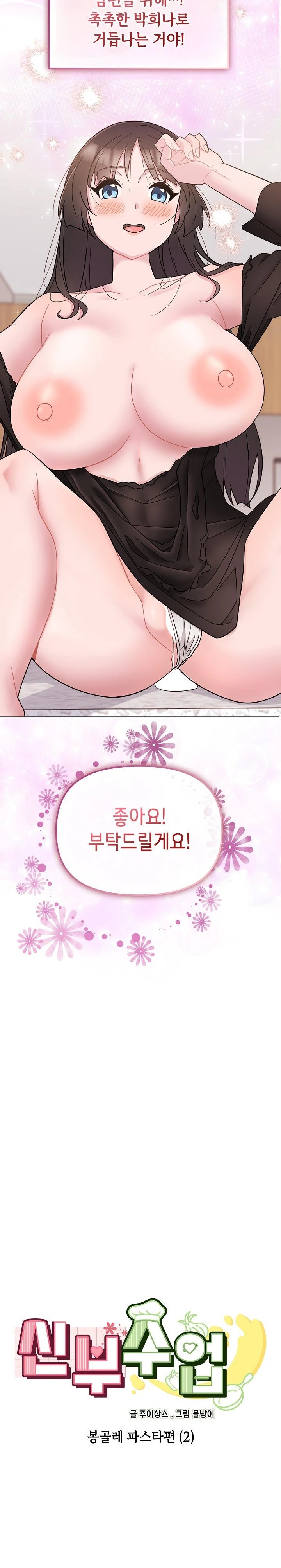 Bride Lessons Raw Chapter 2 image 1