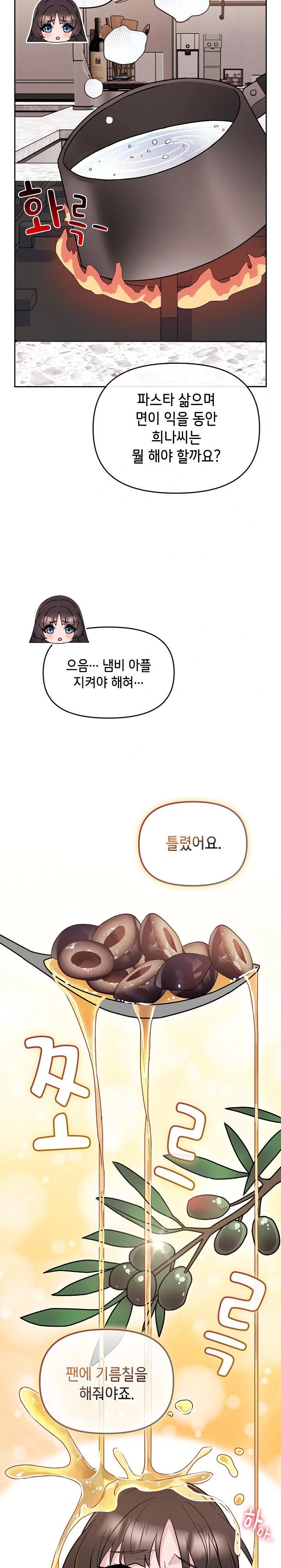 Bride Lessons Raw Chapter 2 image 5