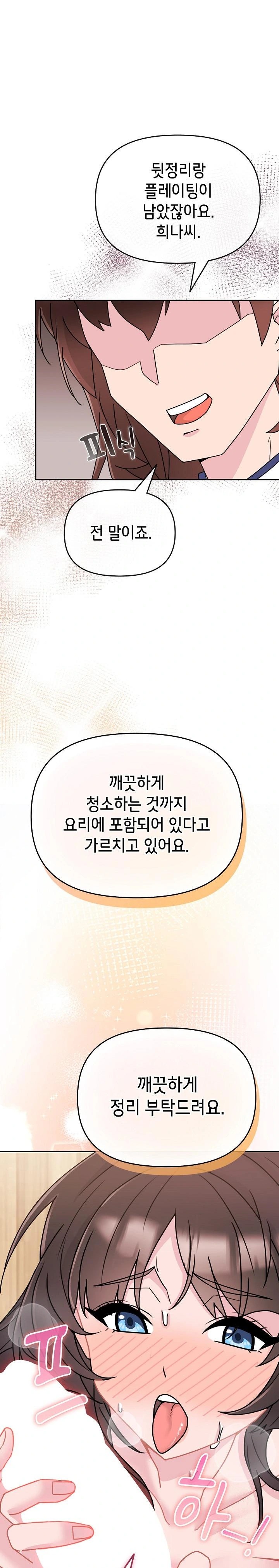 Bride Lessons Raw Chapter 3 image 0