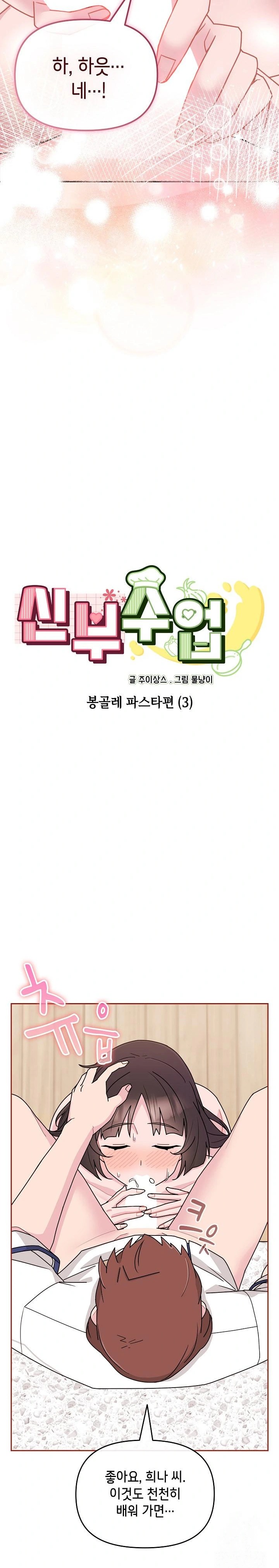 Bride Lessons Raw Chapter 3 image 1