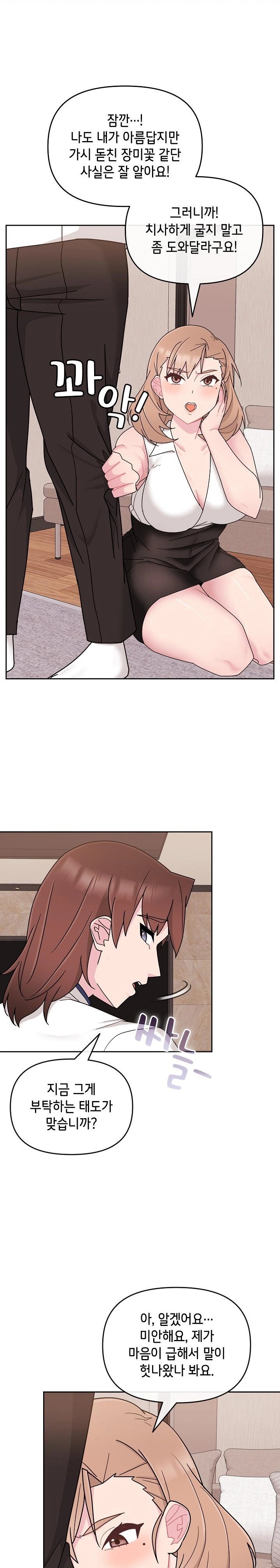 Bride Lessons Raw Chapter 4 image 11
