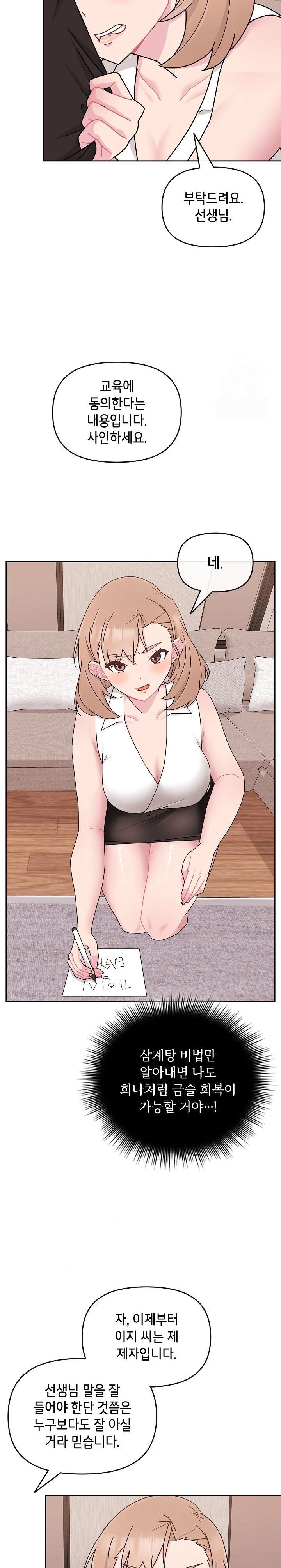 Bride Lessons Raw Chapter 4 image 12