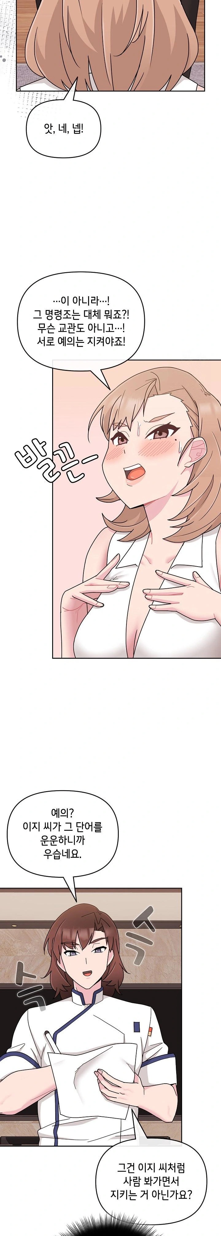 Bride Lessons Raw Chapter 4 image 14