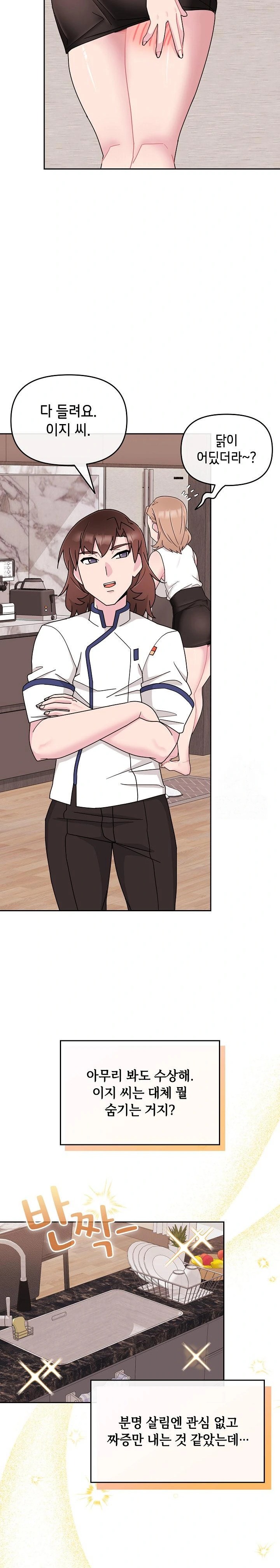 Bride Lessons Raw Chapter 4 image 21