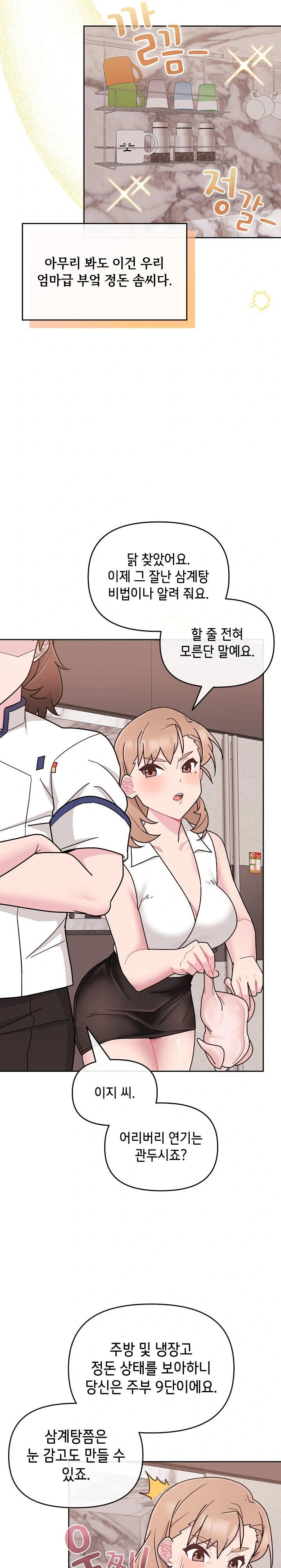 Bride Lessons Raw Chapter 4 image 22