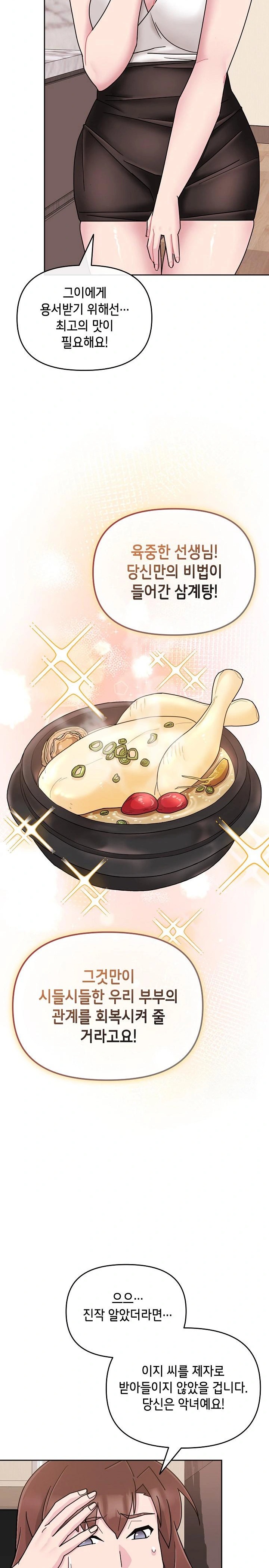 Bride Lessons Raw Chapter 4 image 31
