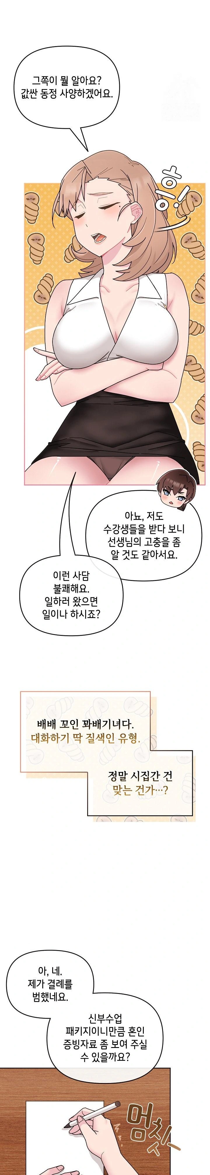 Bride Lessons Raw Chapter 4 image 5