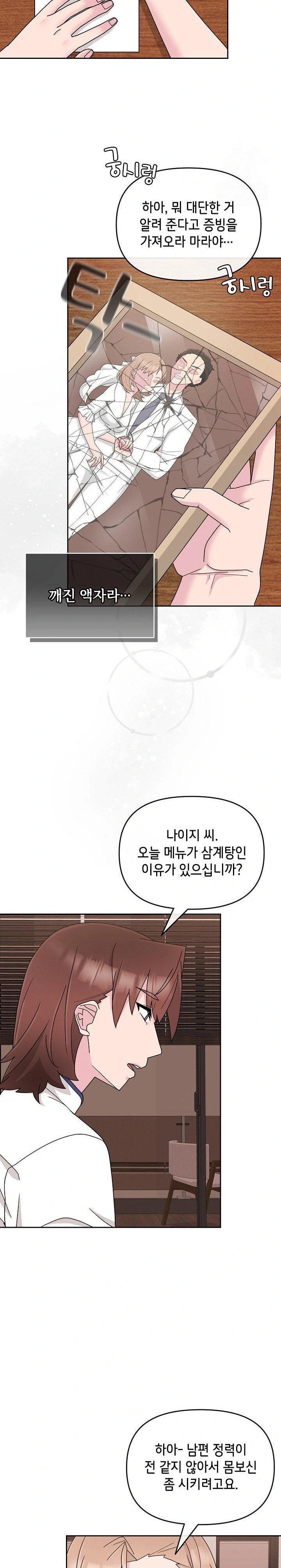 Bride Lessons Raw Chapter 4 image 6